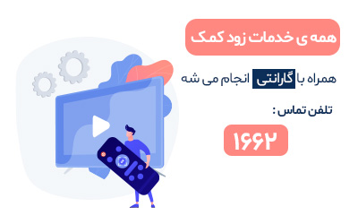 تعمیر تلویزیون ایکس ویژن  