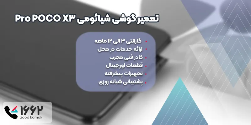 تعمیر گوشی شیائومی POCO X3 Pro