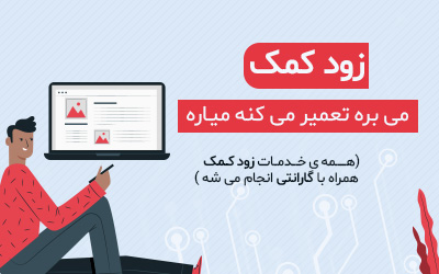 تعمیر لپ تاپ ایسوس 