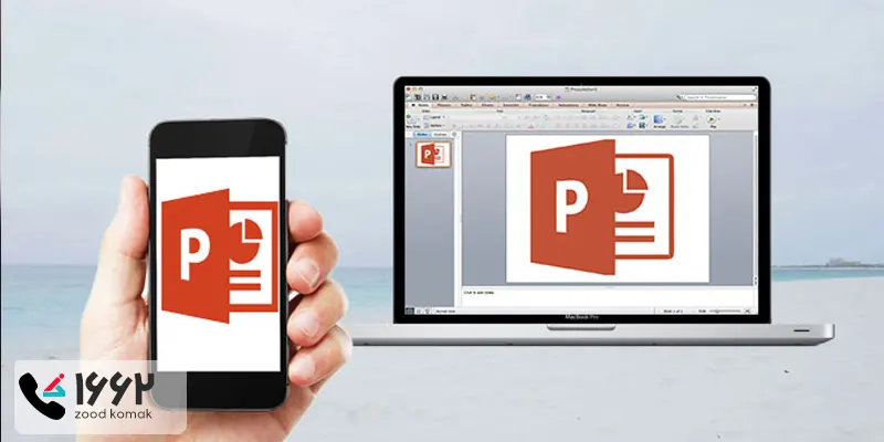 آموزش ساخت پاورپوینت با گوشی